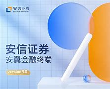 安信安翼苹果版安信安翼证券官方下载