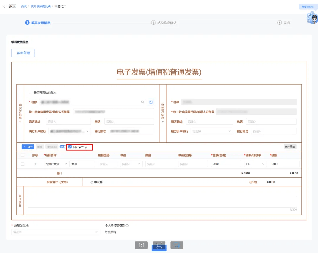 税务局客户端怎么申请发票电子税务局怎么申请发票邮寄