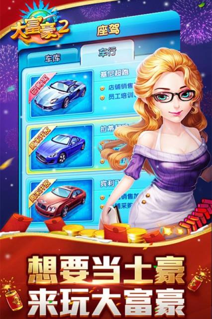 苹果版全民大富豪旧版搜苹果无限金币版ios