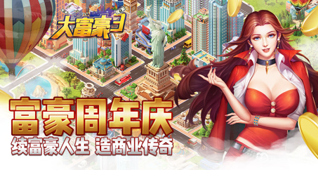苹果版全民大富豪旧版搜苹果无限金币版ios-第2张图片-太平洋在线下载
