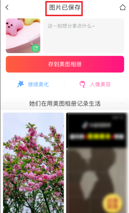 美图秀秀苹果手机版美图秀秀401版本下载-第2张图片-太平洋在线下载