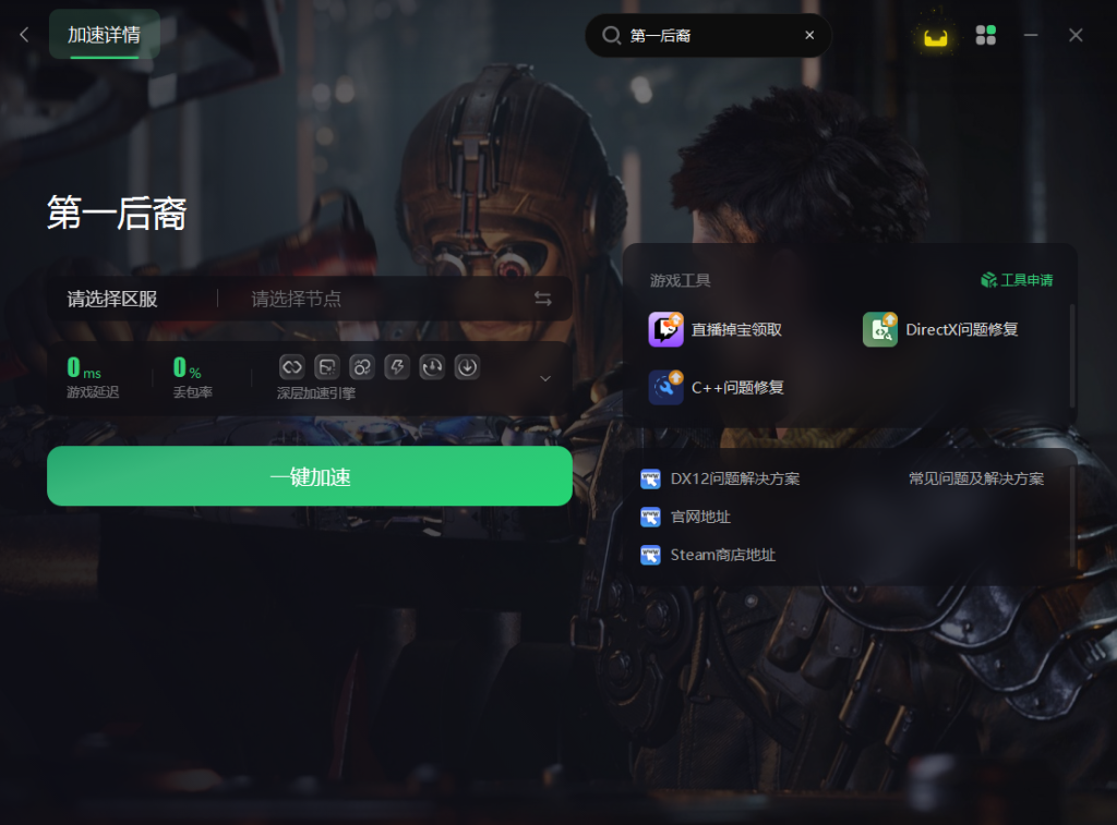 包含奇游加速器官网最新客户端的词条