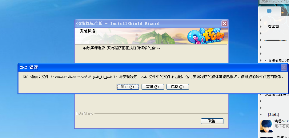 炫舞游戏客户端被修改劲舞团客户端异常c0000005-第2张图片-太平洋在线下载