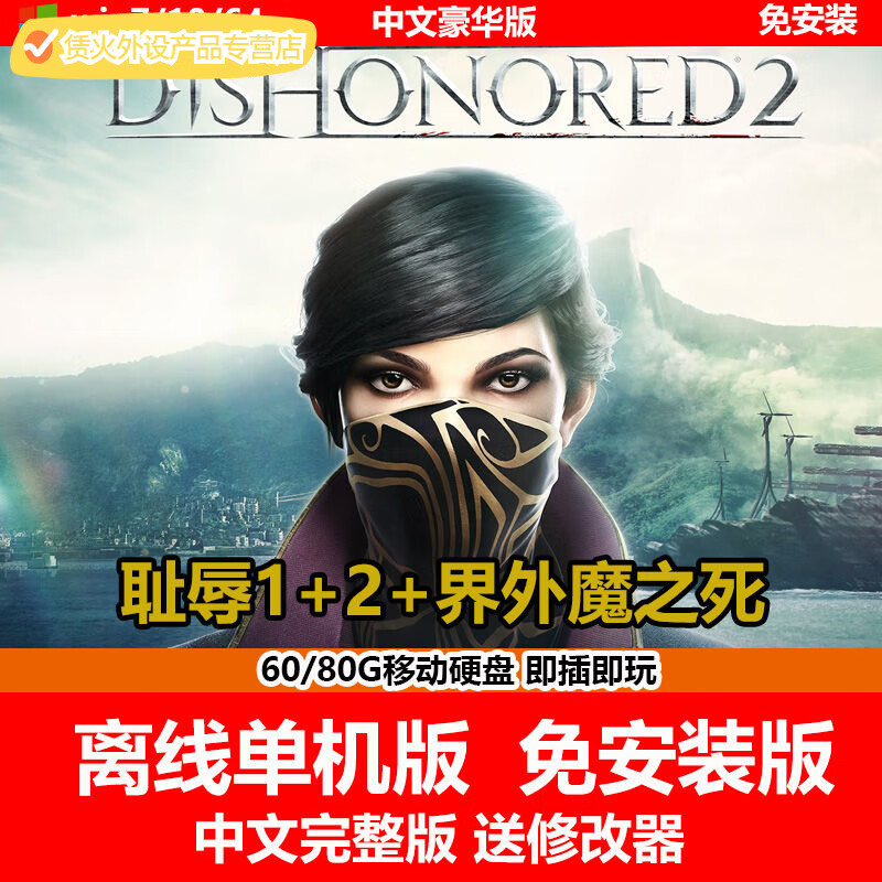 耻辱1安卓版耻辱1游戏下载
