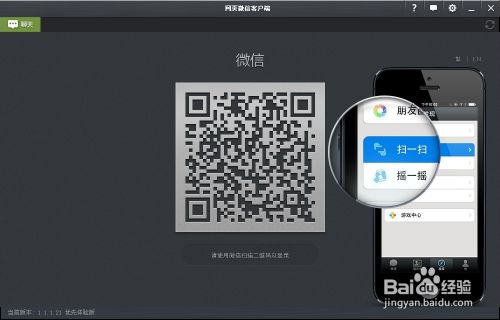 微信客户端登录界面weixin密码找回