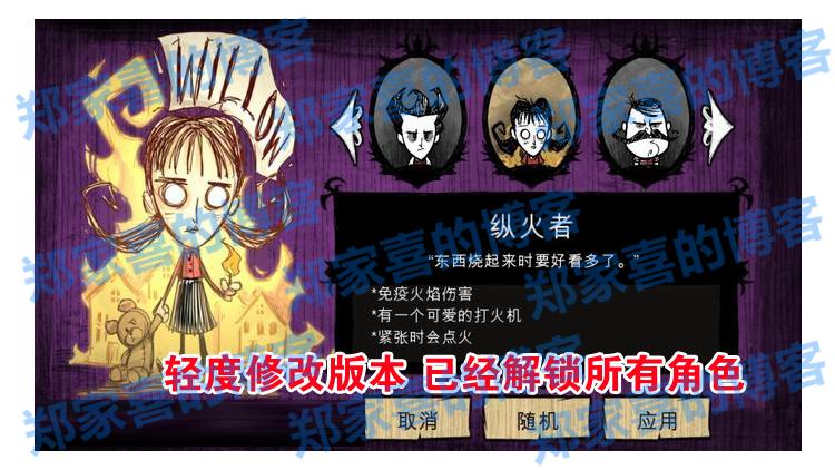 饥荒手机版哪个角色好饥荒手机版人物介绍大全-第2张图片-太平洋在线下载