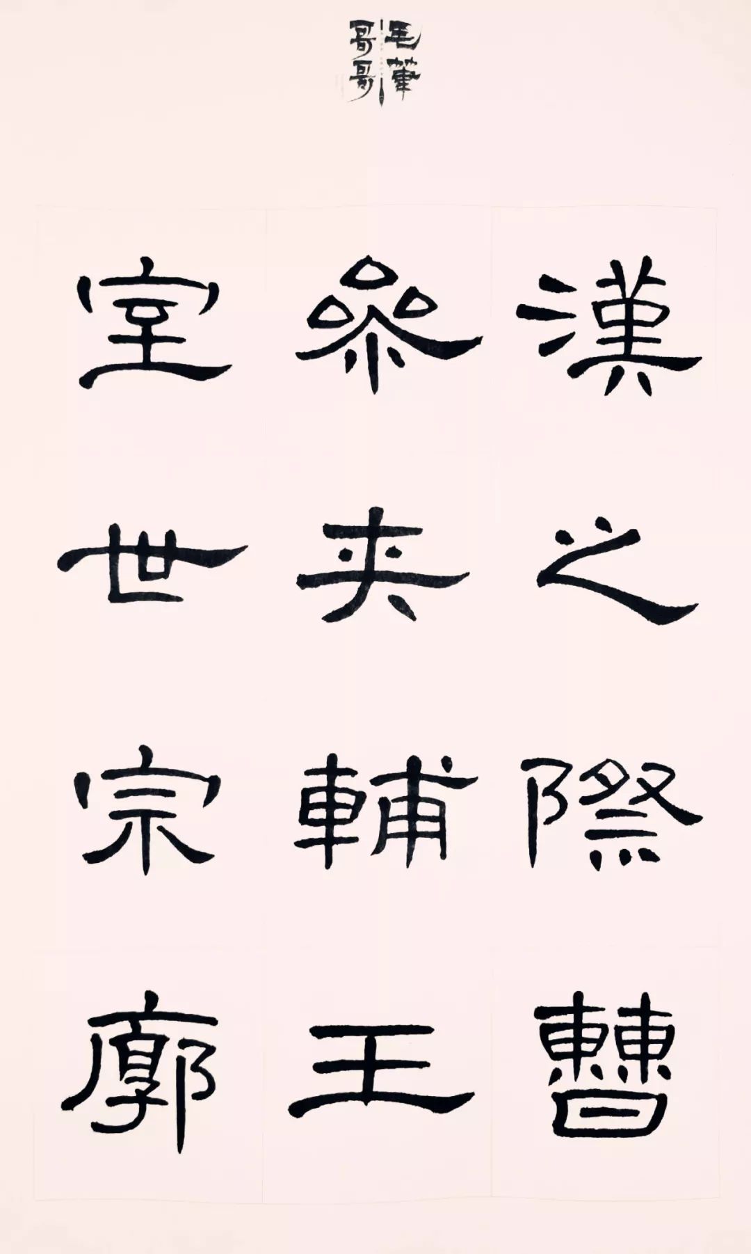 写字派苹果版pi苹果版官方下载