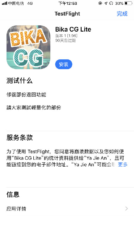 testflijht下载安卓版testflight安卓版2024-第2张图片-太平洋在线下载