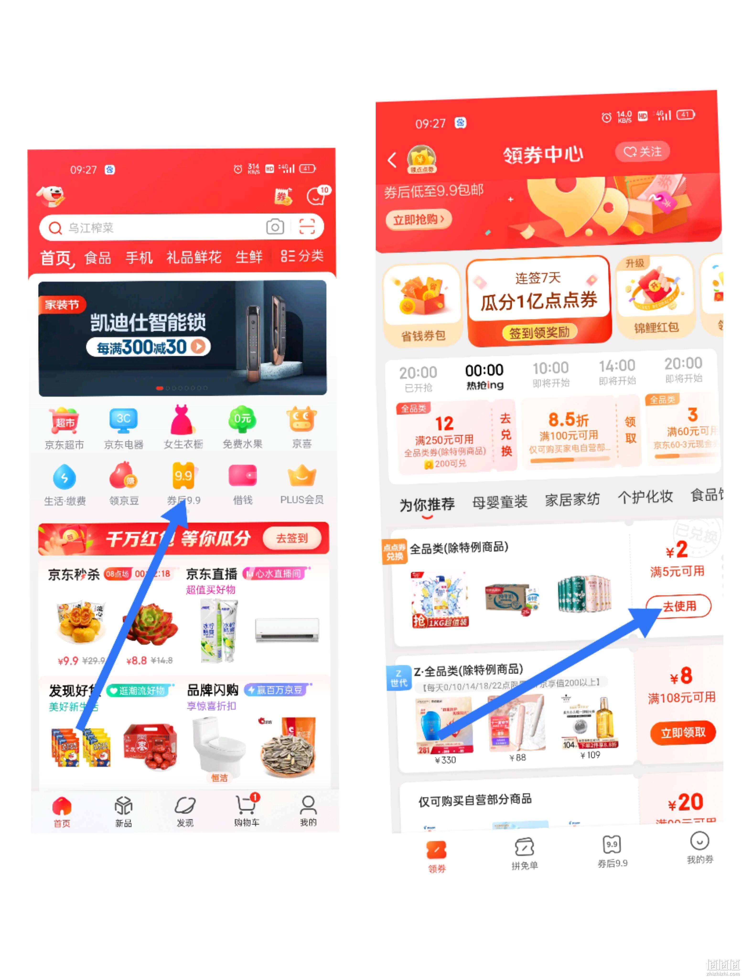 京东极速版苹果版怎么下载京东极速版app下载安装苹果手机-第2张图片-太平洋在线下载
