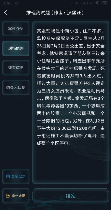苹果版犯罪大师多开分身苹果版ios下载