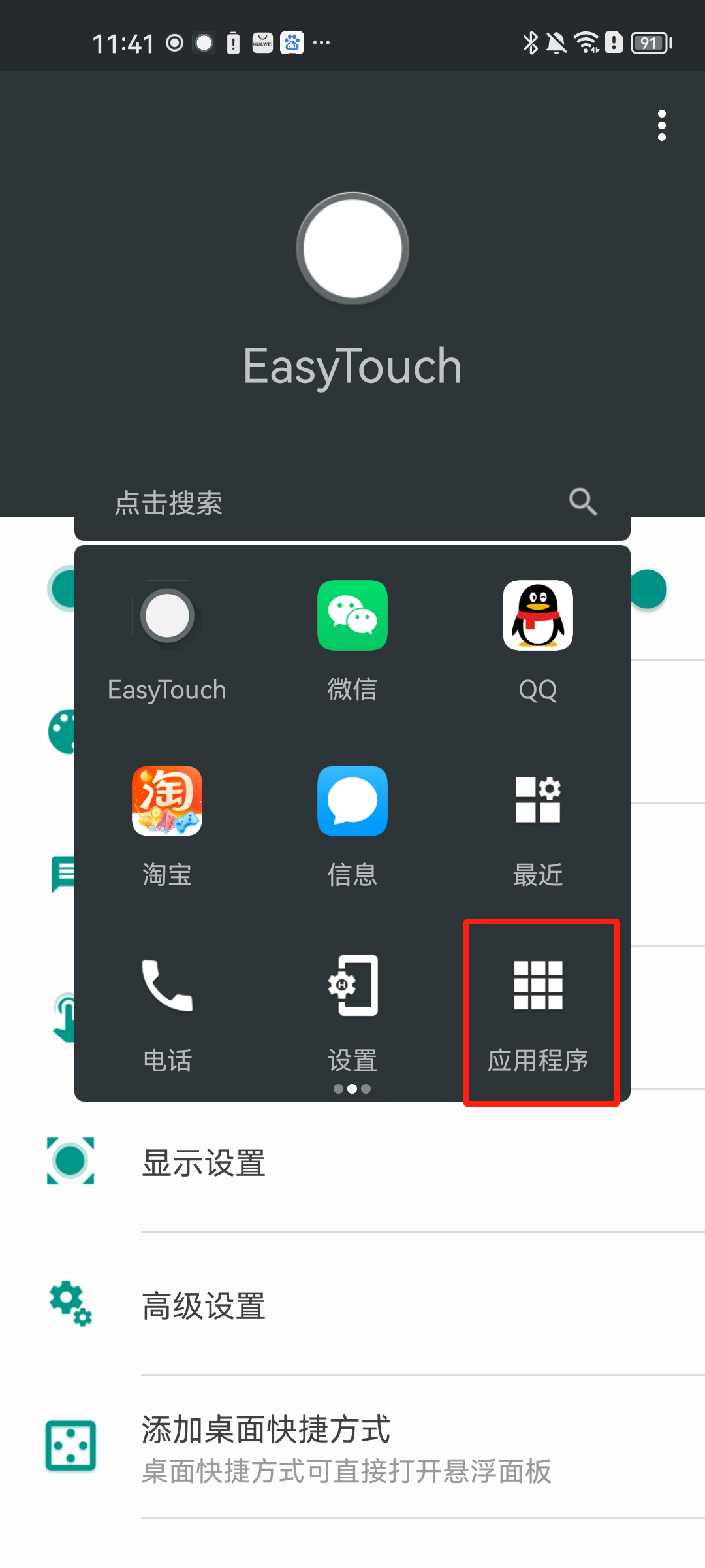 教学easytouch安卓版小白点easytouch安卓版