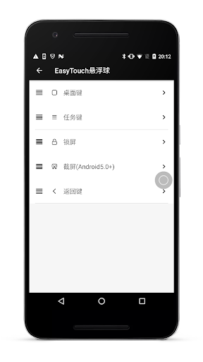 教学easytouch安卓版小白点easytouch安卓版-第2张图片-太平洋在线下载