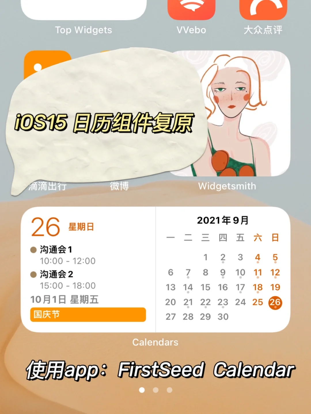安卓日历ios版ios日历同步安卓和win10