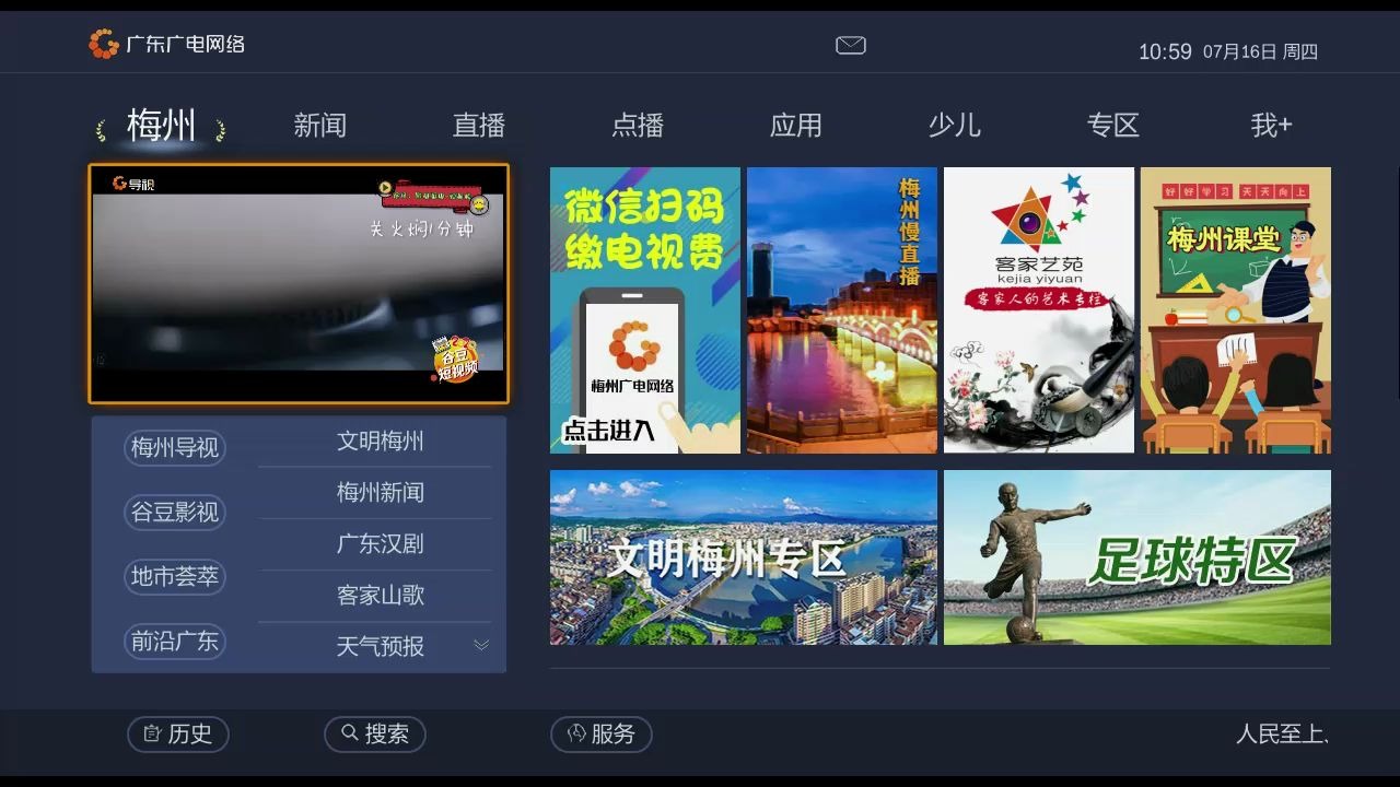 梅州手机新闻直播网址梅州电视台直播在线观看-第2张图片-太平洋在线下载