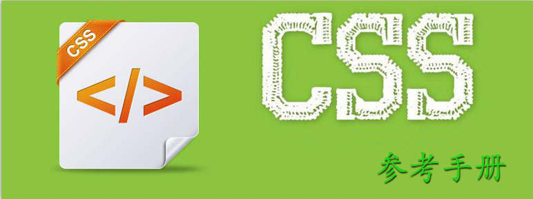 css手册手机版css帮助手册下载-第2张图片-太平洋在线下载