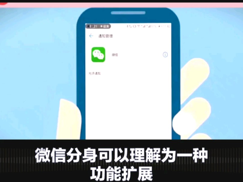 微信安装苹果版分身版微信苹果分身版ios下载-第2张图片-太平洋在线下载