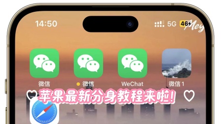 苹果6微信分身苹果版永久免费分身版微信苹果版-第2张图片-太平洋在线下载