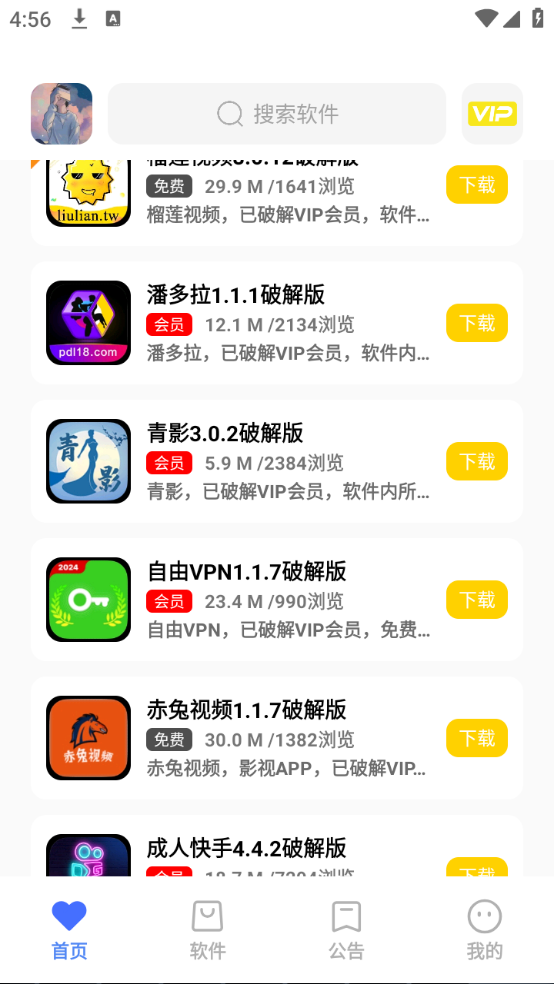 vipapp安卓版全民解析vip在线观看免费