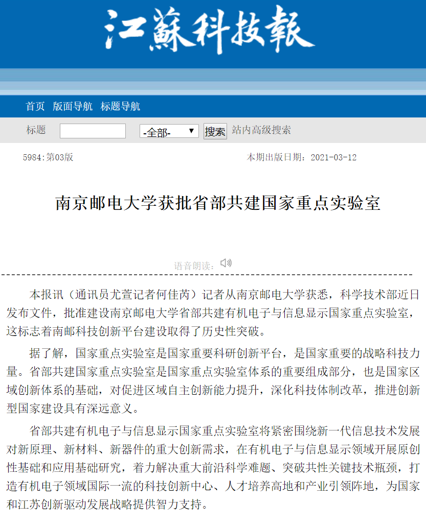 江苏科技报手机版江苏科技信息杂志官网-第2张图片-太平洋在线下载