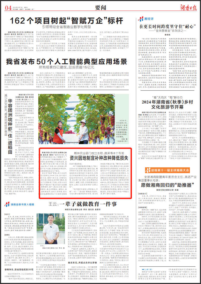 湖南日报客户端湖南日报电子版今天