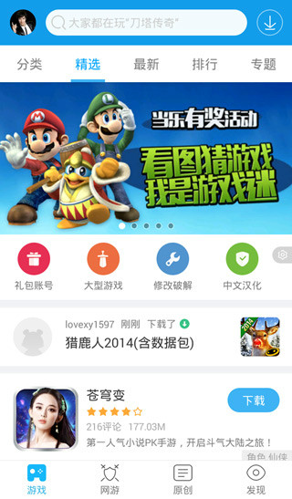 当乐折扣端客户端当乐游戏折扣充值平台