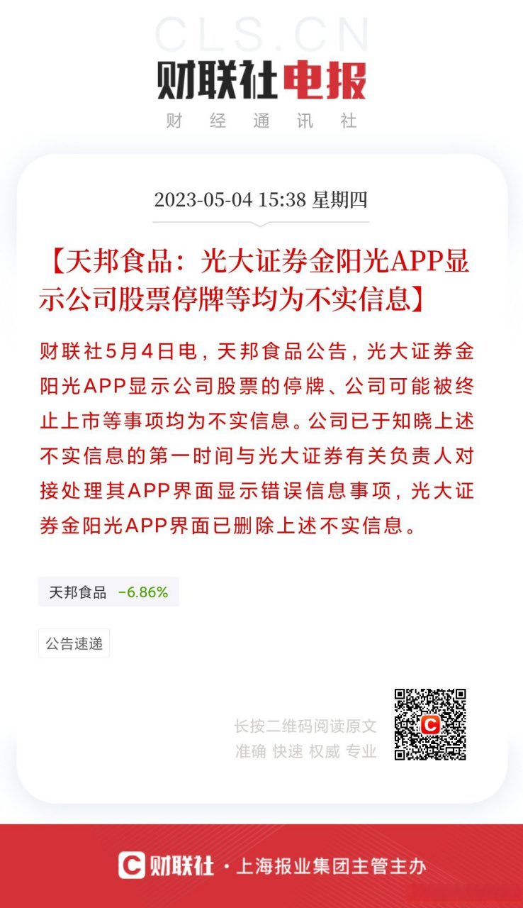 金阳光证券苹果版光大证券金阳光app下载