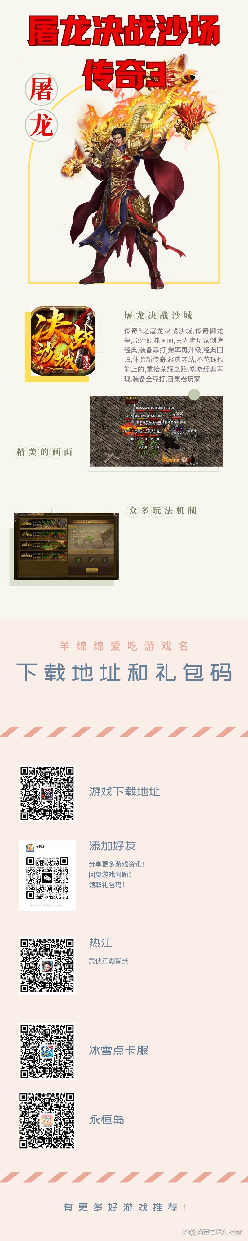 传奇手机版屠龙怎么获得的简单介绍-第2张图片-太平洋在线下载