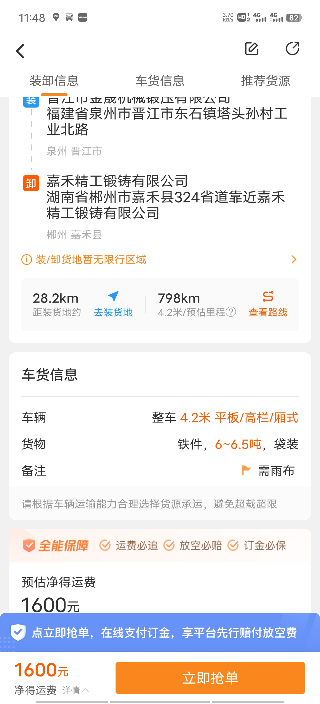 包含货车帮货主版苹果版旧版的词条