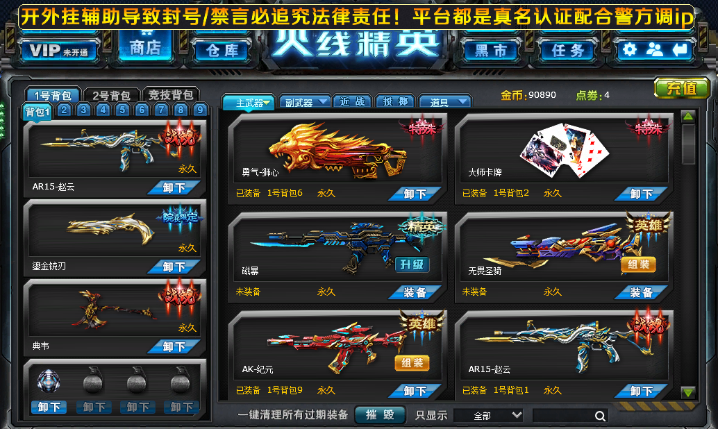 火线精英小丑皮肤手机版火线精英武器皮肤在哪显示-第2张图片-太平洋在线下载