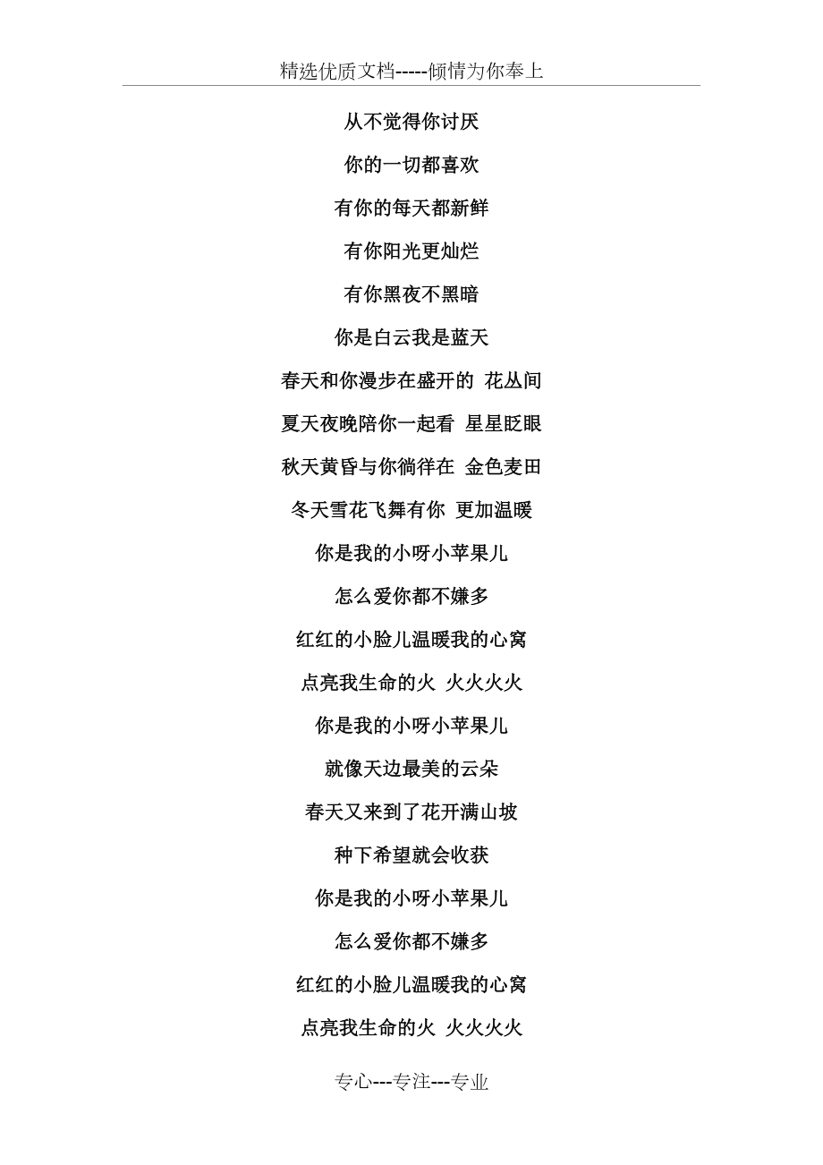 小苹果版野火小苹果dj版筷子兄弟
