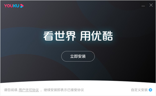 优酷客户端7.5.0优酷pc客户端和优酷视频