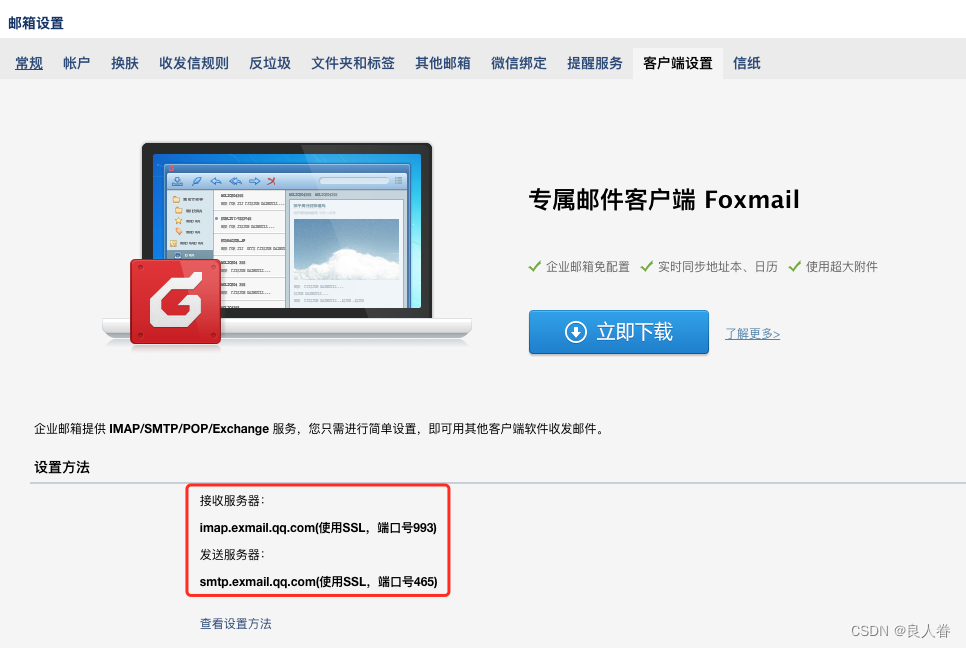 用邮箱搜索客户端foxmail客户端登录