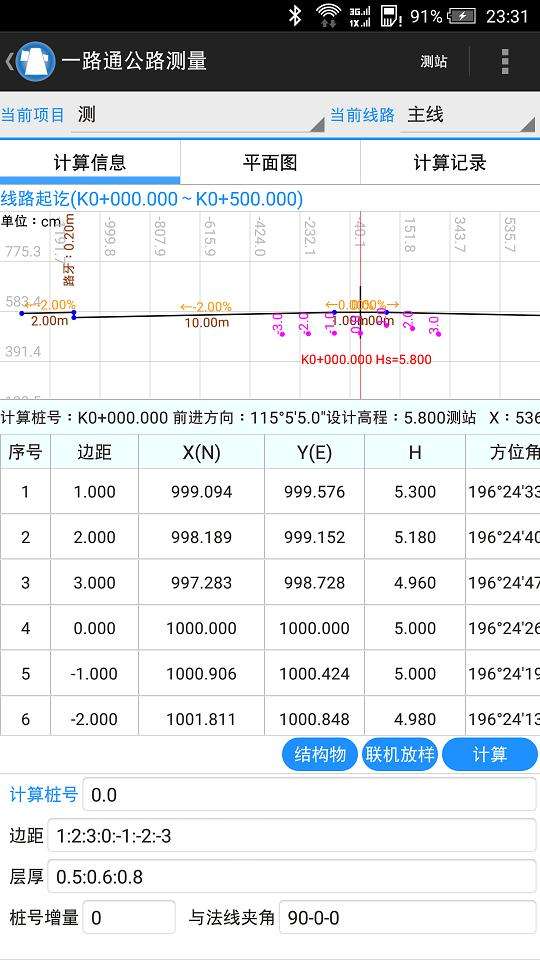 长度曲线测量软件手机版测量高度长度的手机软件免费下载-第2张图片-太平洋在线下载