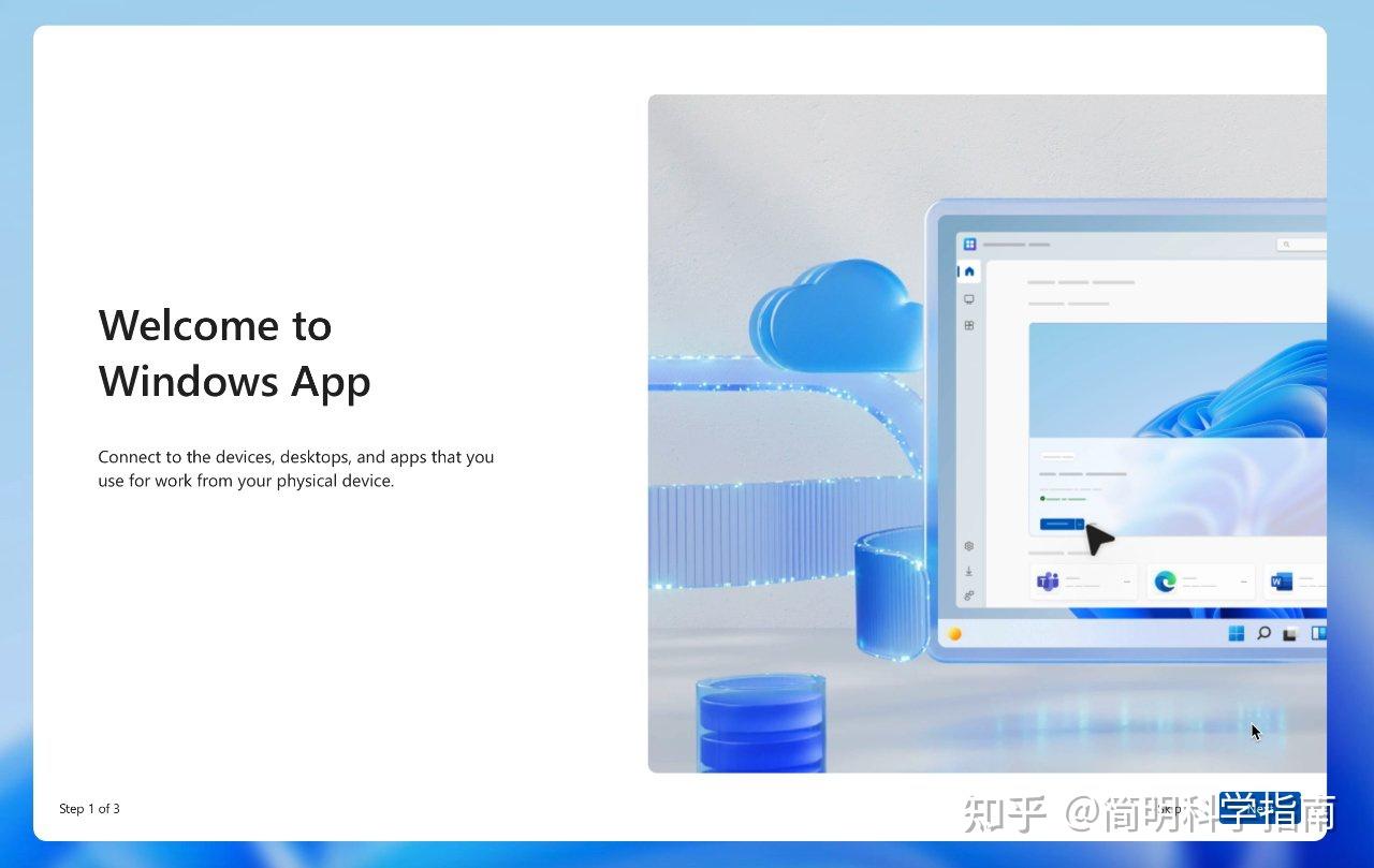 ipad云电脑客户端免费windows云电脑下载