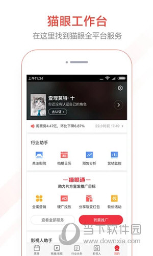 猫眼专业版苹果版下载猫眼看书app官方下载苹果-第2张图片-太平洋在线下载