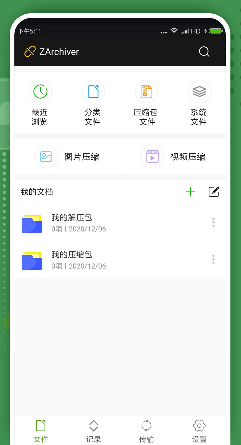 rar压缩大师安卓版安卓打开rar压缩文件