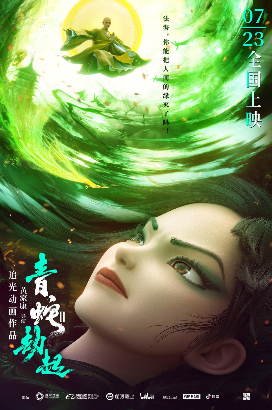 白蛇2超清下载手机版白蛇2青蛇劫起下载迅雷下载-第2张图片-太平洋在线下载