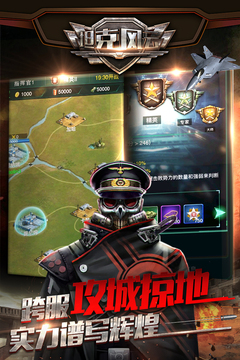 xy坦克风云苹果版xy苹果助手免越狱版-第2张图片-太平洋在线下载