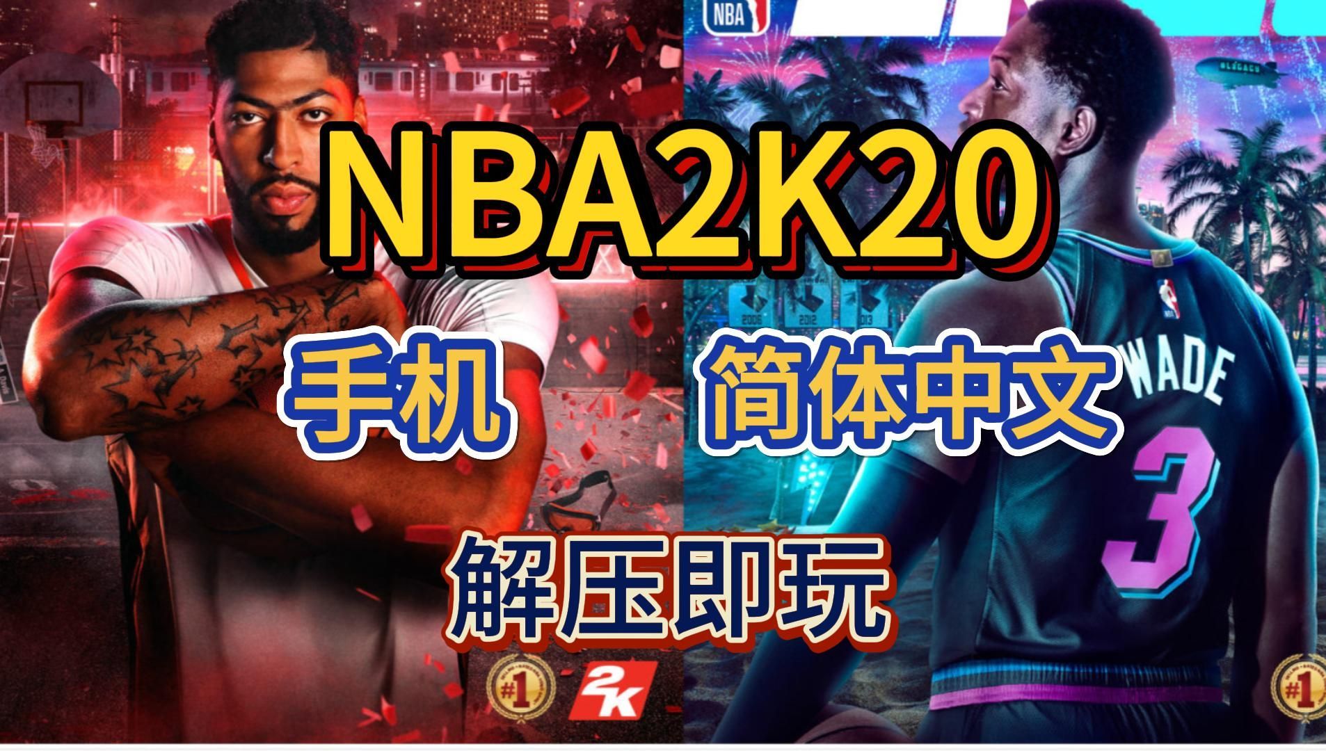 手机版2k20勇士2k20手游免费下载安卓版