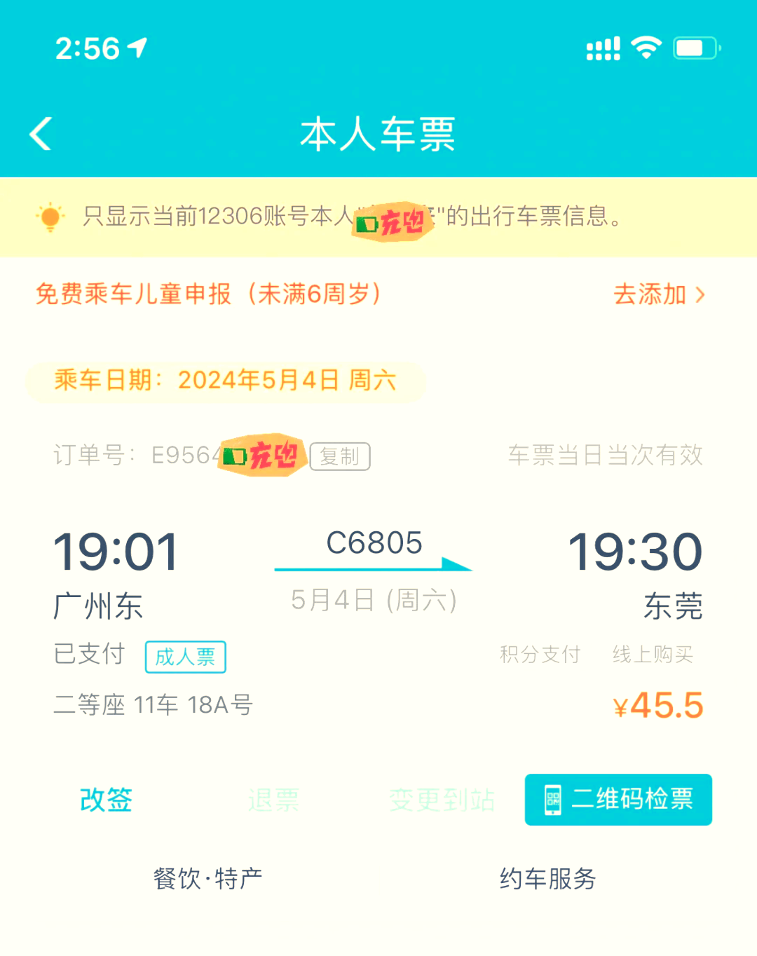 12306客户端退票时间铁路12306客服在线咨询