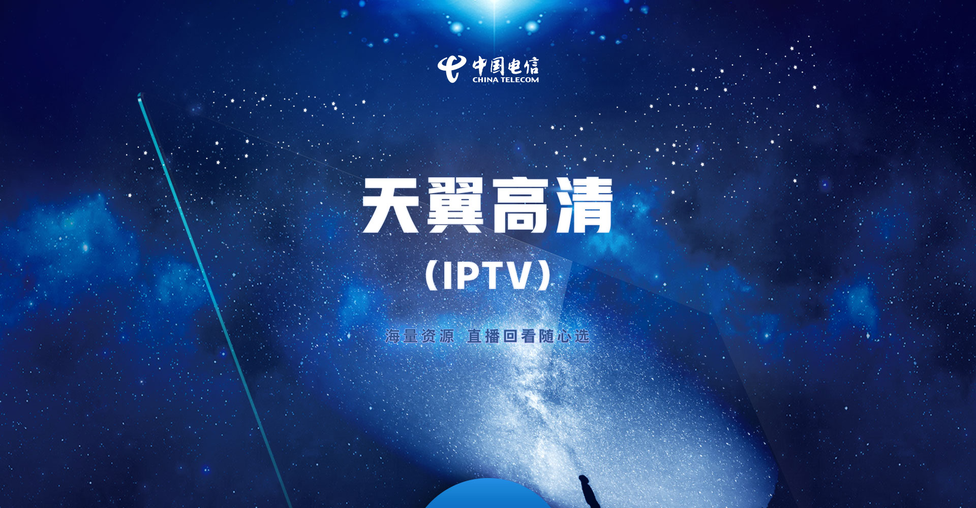 天翼TV客户端天翼云电脑版官网