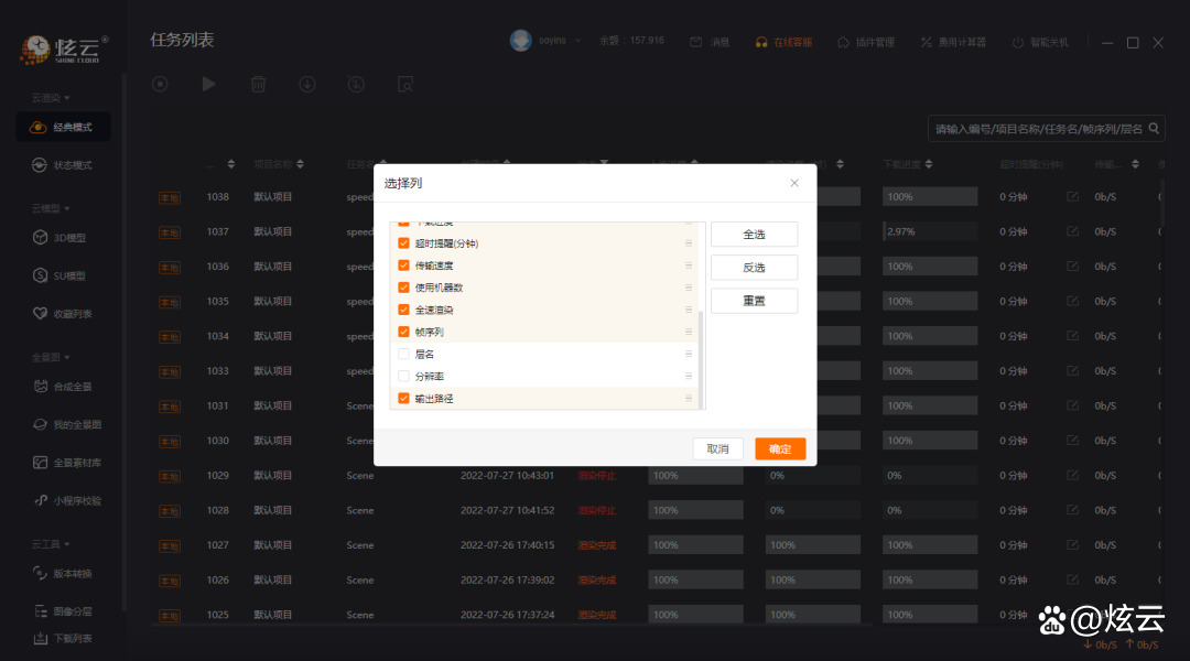 炫云客户端升级炫云客户端是什么-第2张图片-太平洋在线下载
