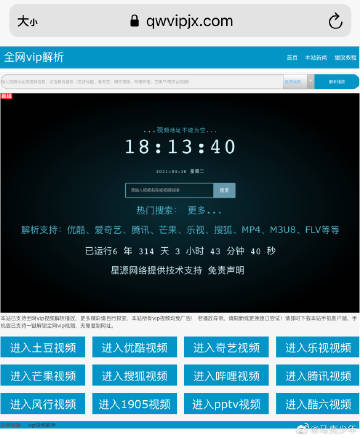 没有VIp视频客户端全民解析vip在线观看免费