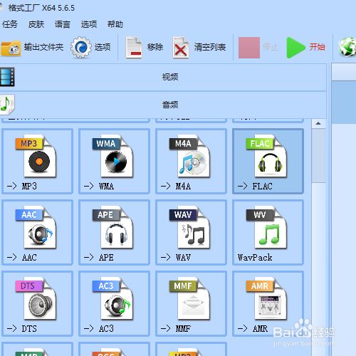 格式工厂电脑客户端轻松转换歌曲mp3格式