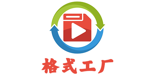 格式工厂电脑客户端轻松转换歌曲mp3格式-第2张图片-太平洋在线下载