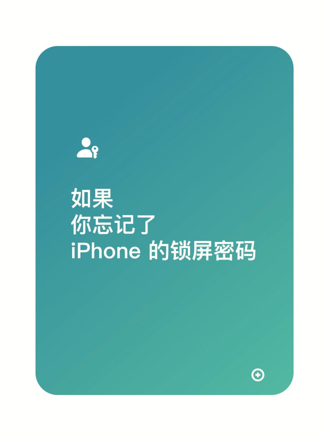 苹果版锁屏密码苹果30秒找回锁屏6位密码-第2张图片-太平洋在线下载