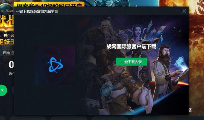 战网客户端网页版手机版战网在哪儿下