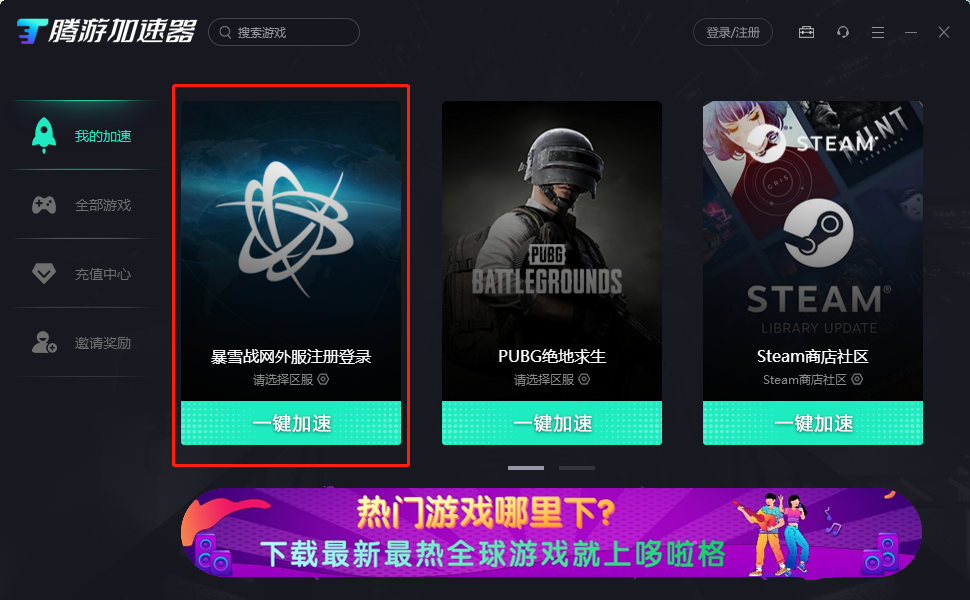 战网客户端网页版手机版战网在哪儿下-第2张图片-太平洋在线下载