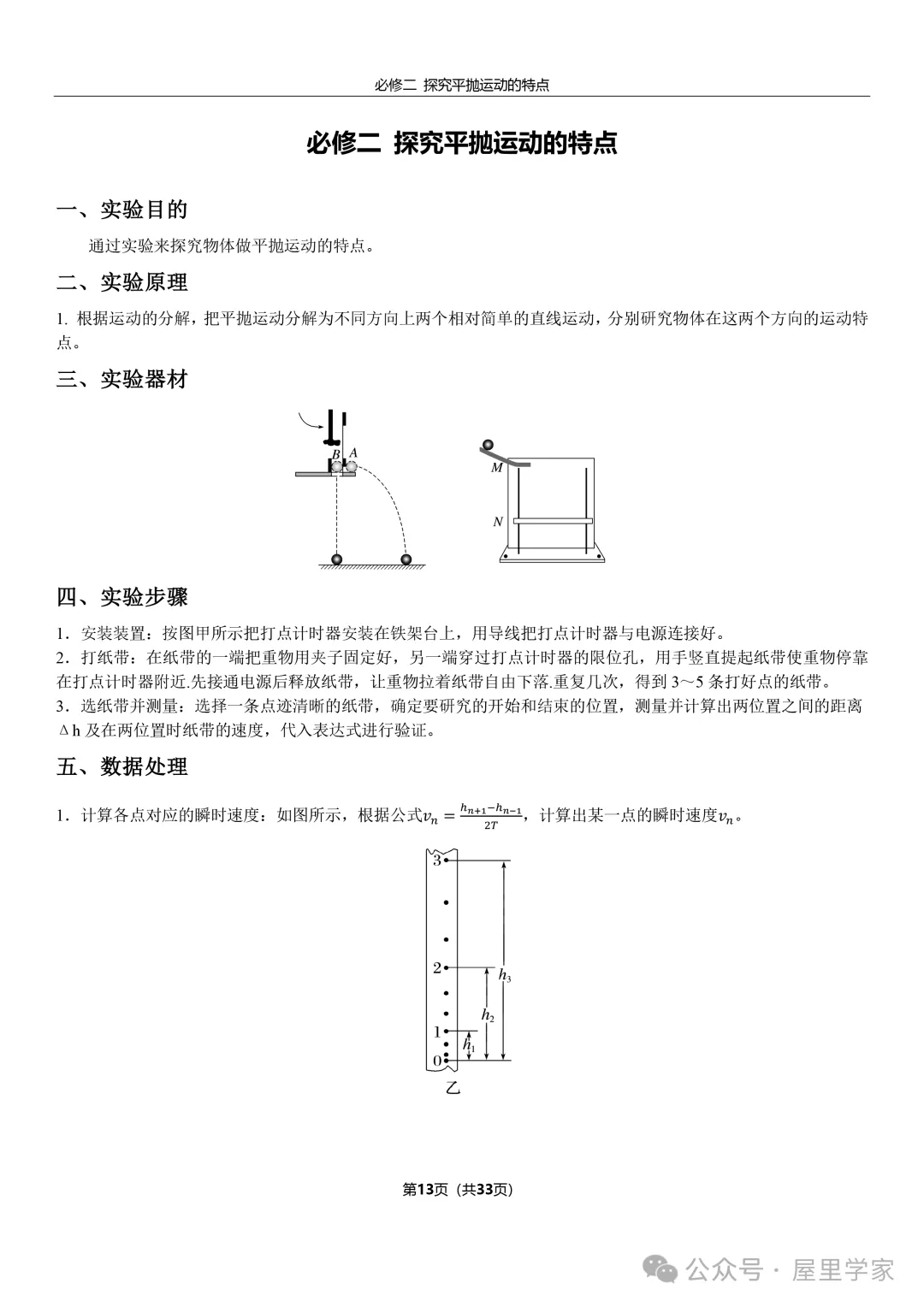 物理实验软件苹果版nobook虚拟物理实验室破解版下载-第2张图片-太平洋在线下载
