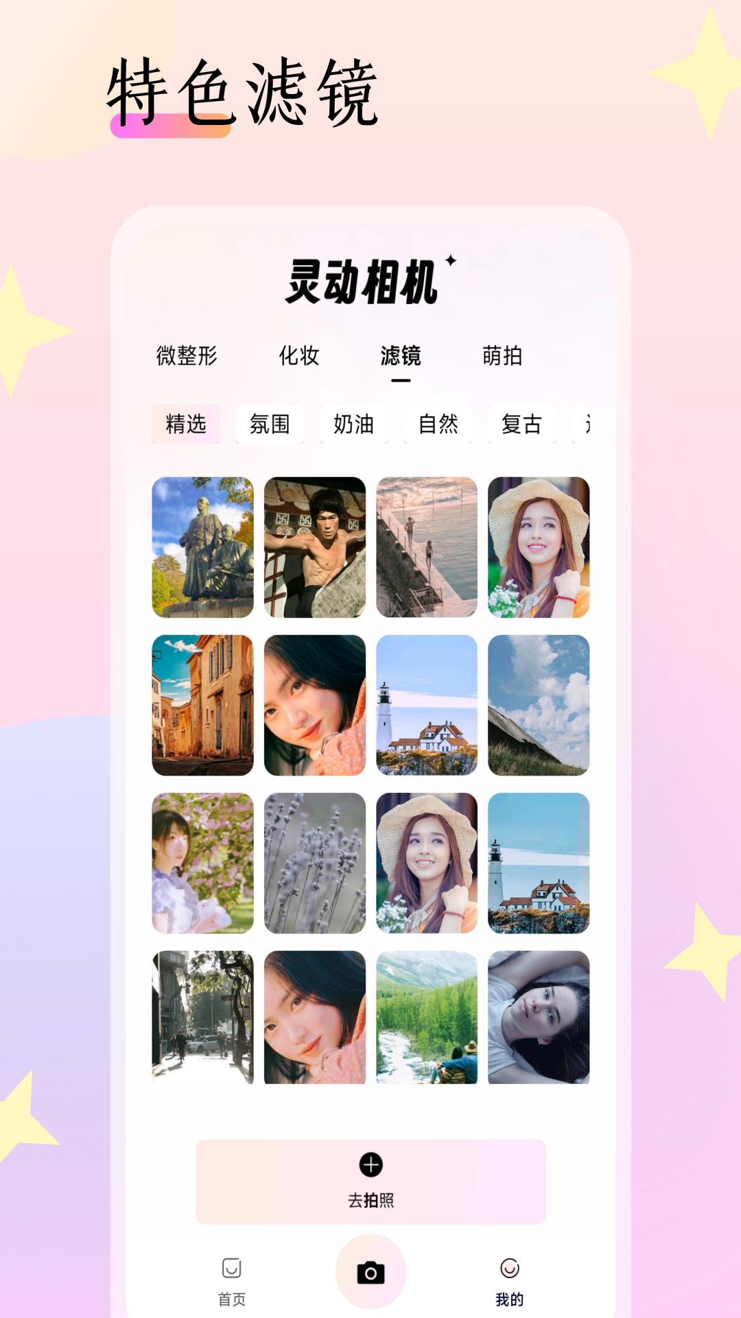 简单相机安卓版虚拟相机安卓app下载-第2张图片-太平洋在线下载